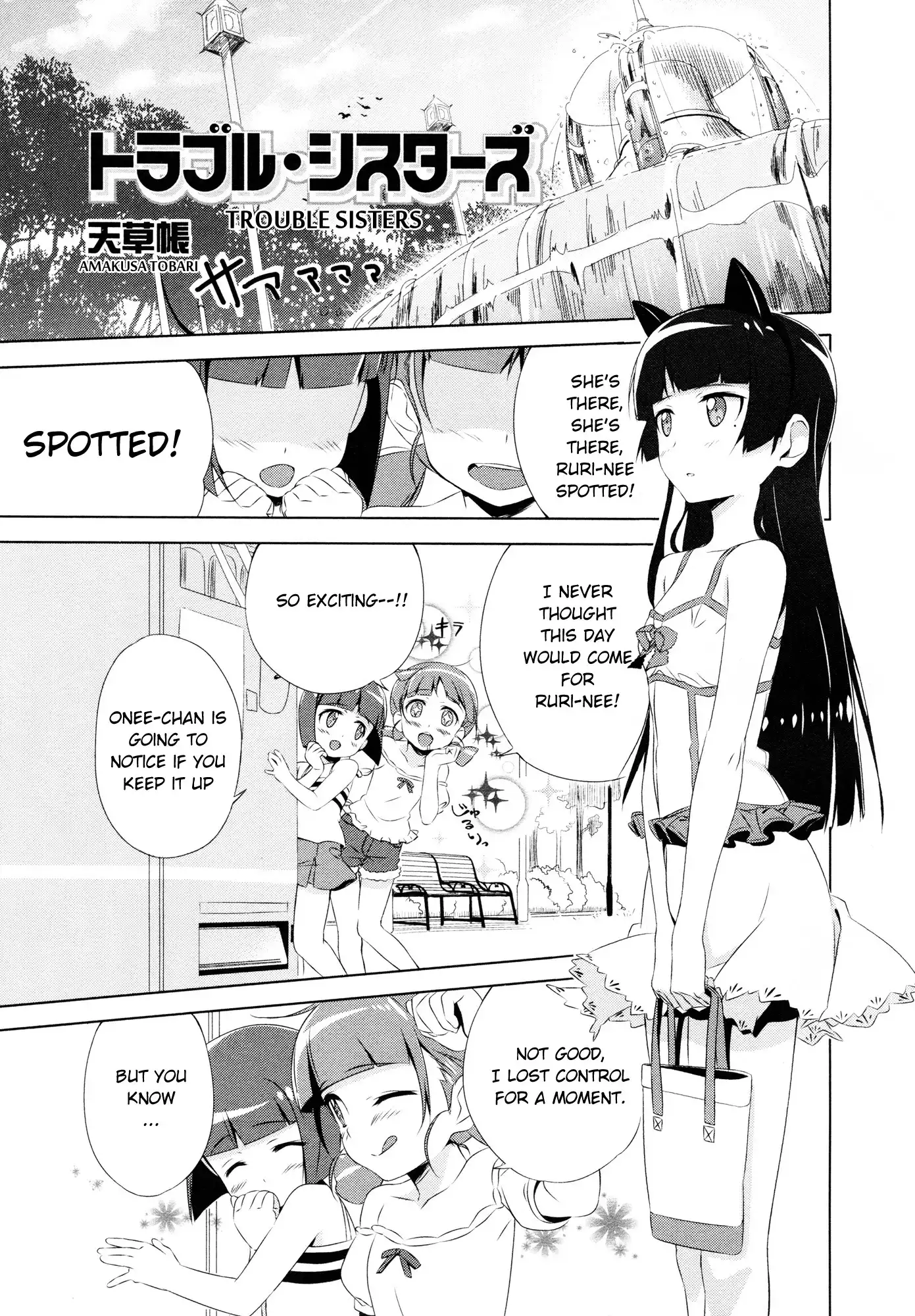 Ore no Imouto Official Anthology Comic Chapter 1 17